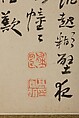 Poem, Gao Fenghan (Chinese, 1683–1748), Handscroll; ink and color on paper, China